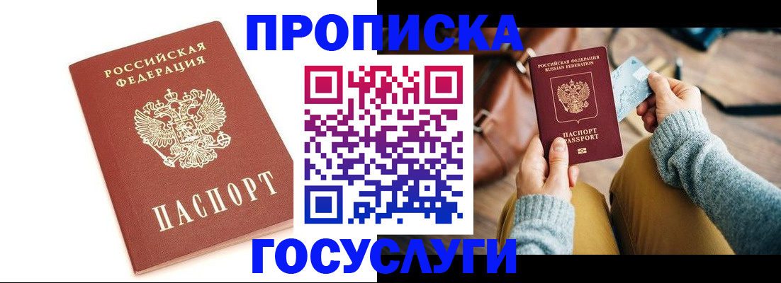 прописка регистрация в Вологодской области