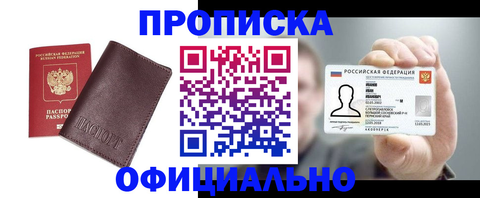 прописка для школы в Вологодской области